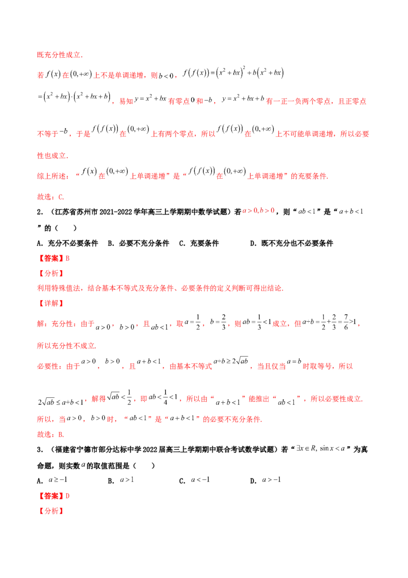 专题02逻辑用语与命题100题(解析版)_02高考数学_新高考复习资料_2022年新高考资料_千题百练2022高考数学