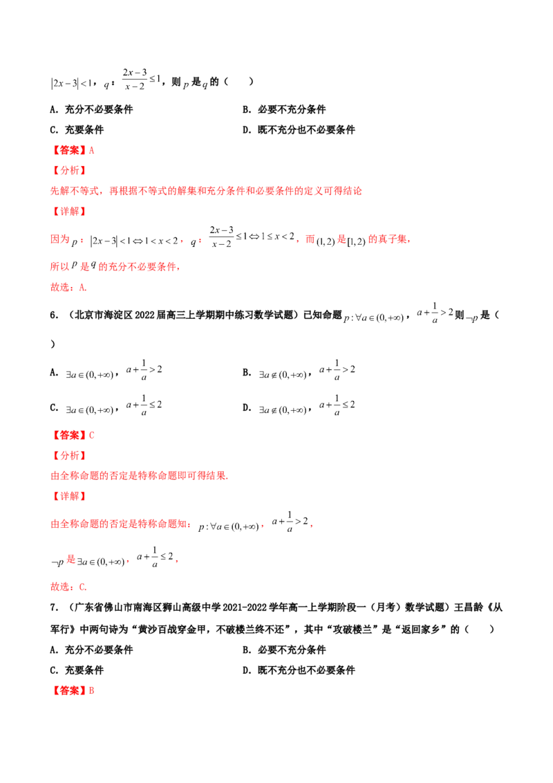 专题02逻辑用语与命题100题(解析版)_02高考数学_新高考复习资料_2022年新高考资料_千题百练2022高考数学