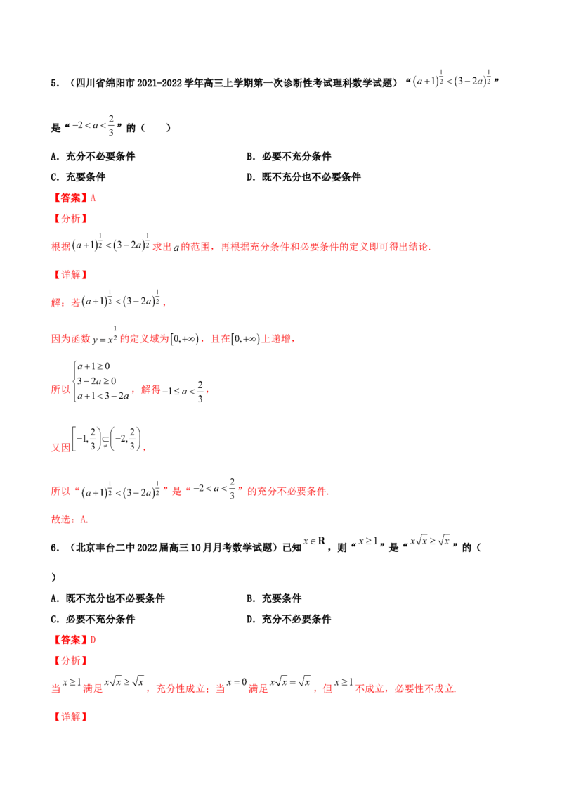 专题02逻辑用语与命题100题(解析版)_02高考数学_新高考复习资料_2022年新高考资料_千题百练2022高考数学