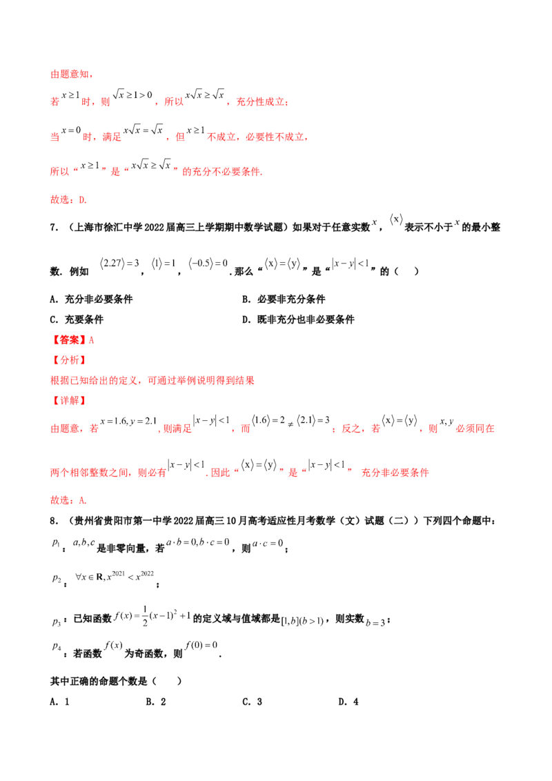 专题02逻辑用语与命题100题(解析版)_02高考数学_新高考复习资料_2022年新高考资料_千题百练2022高考数学