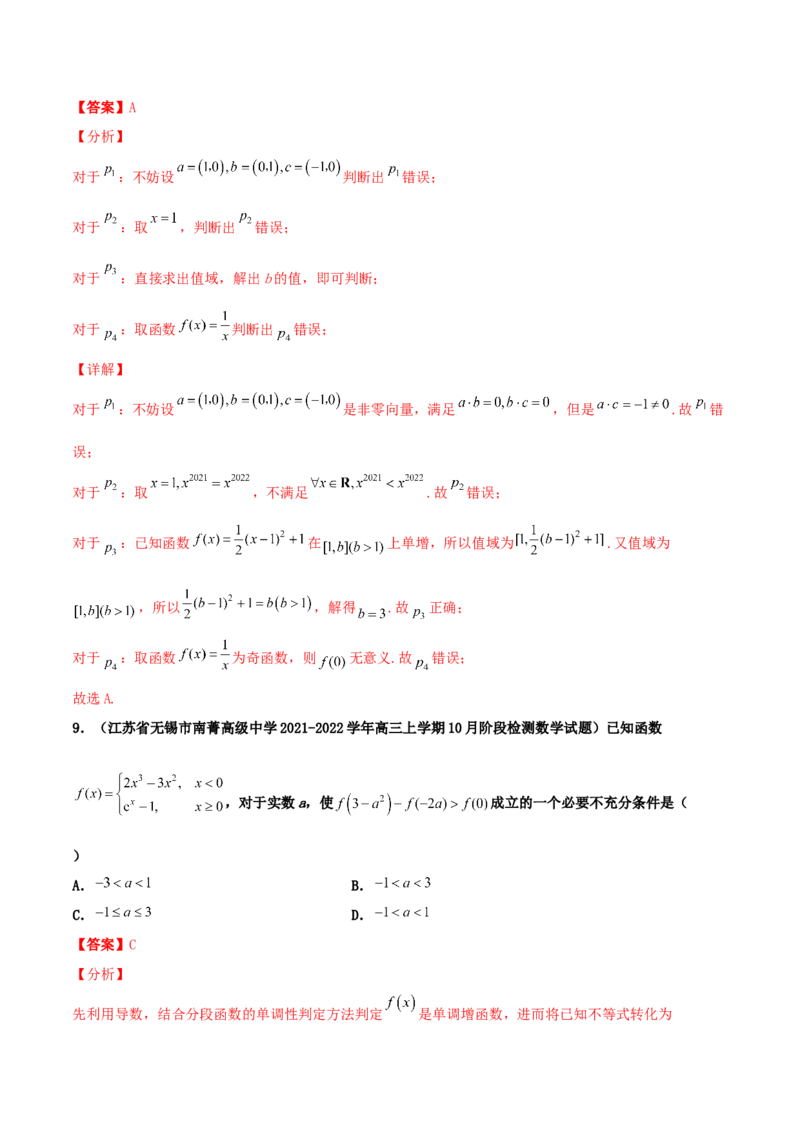 专题02逻辑用语与命题100题(解析版)_02高考数学_新高考复习资料_2022年新高考资料_千题百练2022高考数学