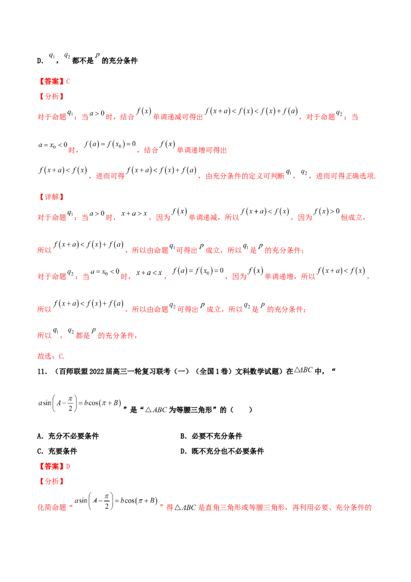 专题02逻辑用语与命题100题(解析版)_02高考数学_新高考复习资料_2022年新高考资料_千题百练2022高考数学