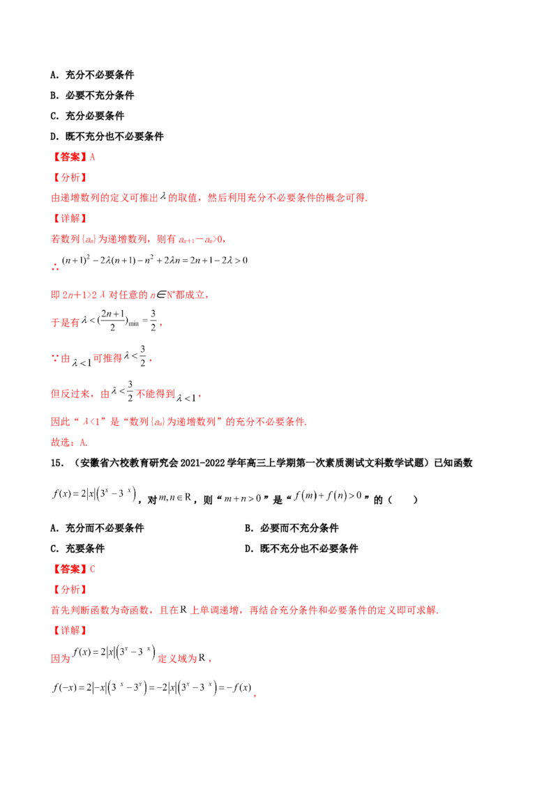 专题02逻辑用语与命题100题(解析版)_02高考数学_新高考复习资料_2022年新高考资料_千题百练2022高考数学