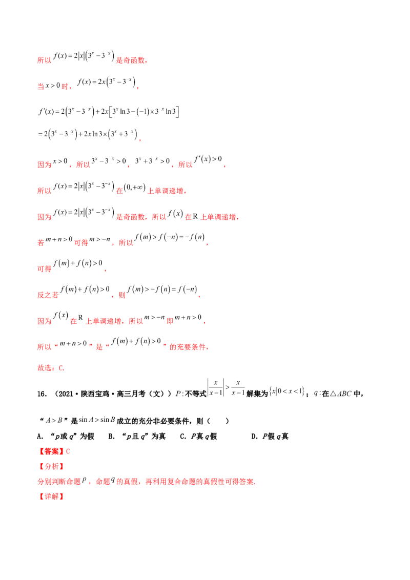 专题02逻辑用语与命题100题(解析版)_02高考数学_新高考复习资料_2022年新高考资料_千题百练2022高考数学