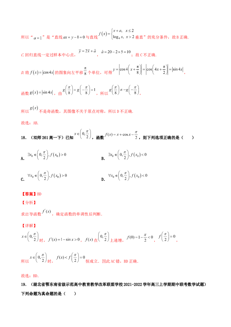 专题02逻辑用语与命题100题(解析版)_02高考数学_新高考复习资料_2022年新高考资料_千题百练2022高考数学