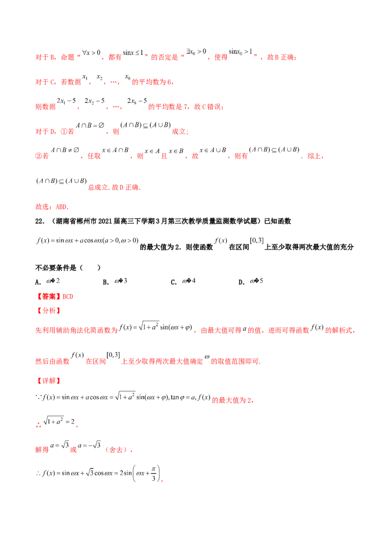 专题02逻辑用语与命题100题(解析版)_02高考数学_新高考复习资料_2022年新高考资料_千题百练2022高考数学