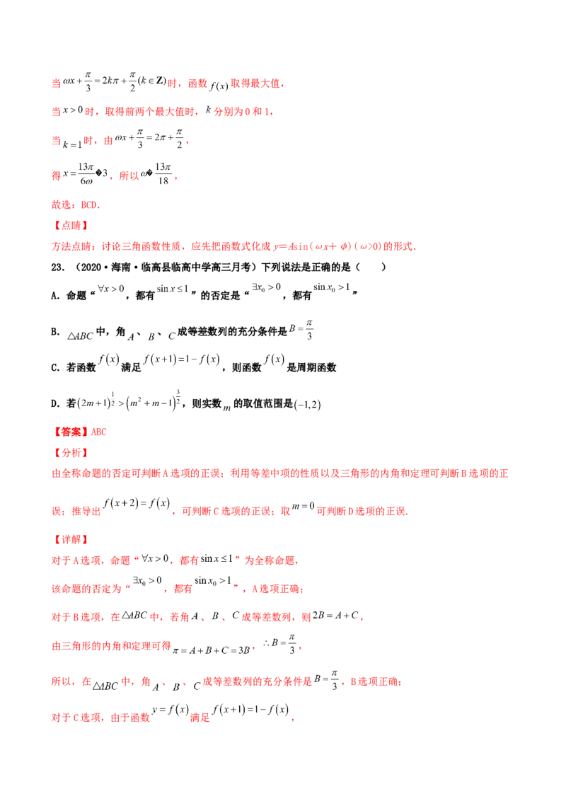 专题02逻辑用语与命题100题(解析版)_02高考数学_新高考复习资料_2022年新高考资料_千题百练2022高考数学