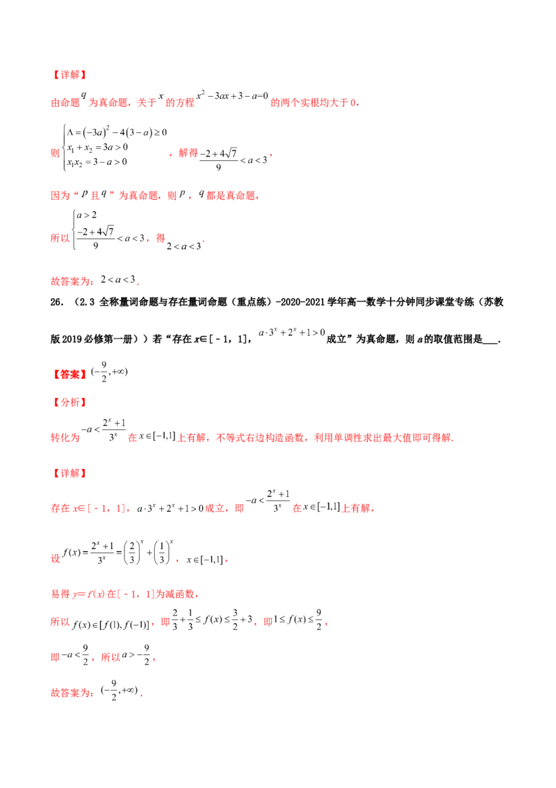 专题02逻辑用语与命题100题(解析版)_02高考数学_新高考复习资料_2022年新高考资料_千题百练2022高考数学