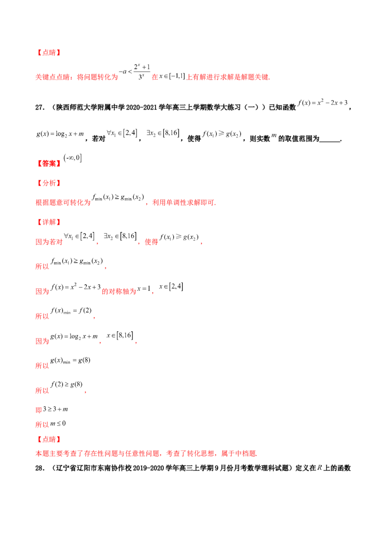 专题02逻辑用语与命题100题(解析版)_02高考数学_新高考复习资料_2022年新高考资料_千题百练2022高考数学