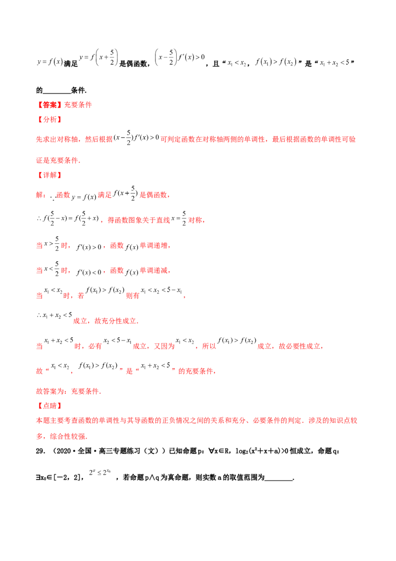 专题02逻辑用语与命题100题(解析版)_02高考数学_新高考复习资料_2022年新高考资料_千题百练2022高考数学