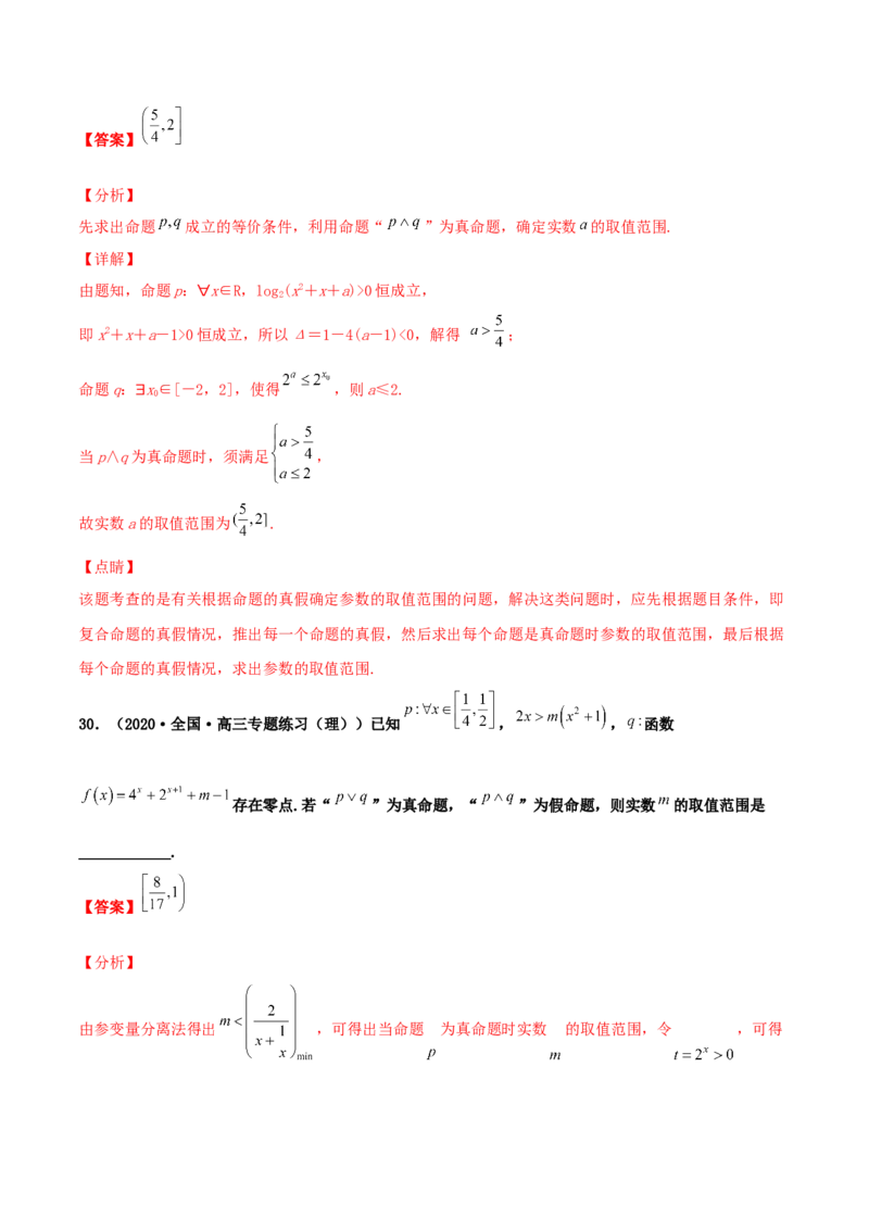 专题02逻辑用语与命题100题(解析版)_02高考数学_新高考复习资料_2022年新高考资料_千题百练2022高考数学