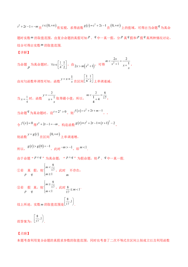 专题02逻辑用语与命题100题(解析版)_02高考数学_新高考复习资料_2022年新高考资料_千题百练2022高考数学