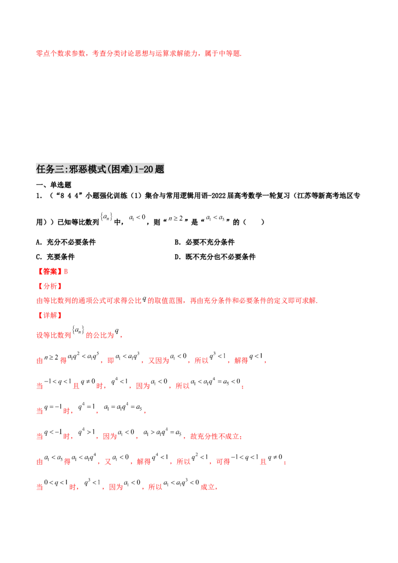 专题02逻辑用语与命题100题(解析版)_02高考数学_新高考复习资料_2022年新高考资料_千题百练2022高考数学