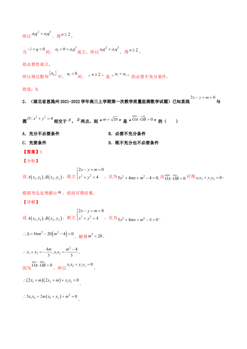 专题02逻辑用语与命题100题(解析版)_02高考数学_新高考复习资料_2022年新高考资料_千题百练2022高考数学