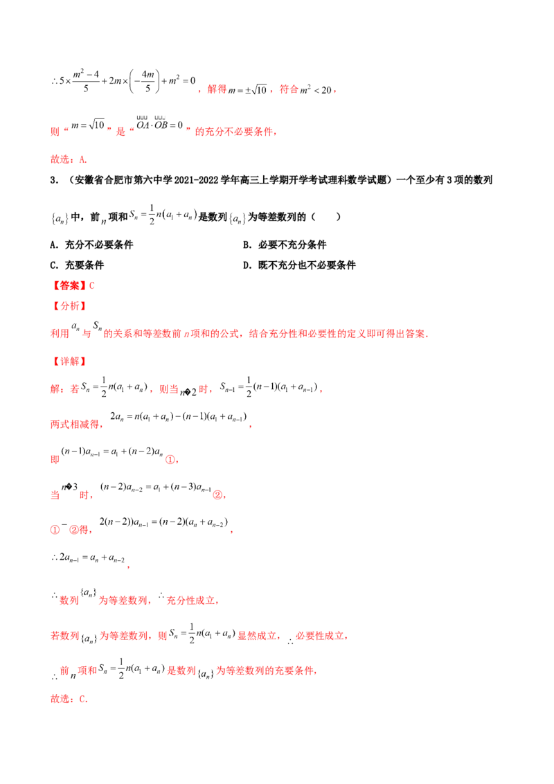 专题02逻辑用语与命题100题(解析版)_02高考数学_新高考复习资料_2022年新高考资料_千题百练2022高考数学