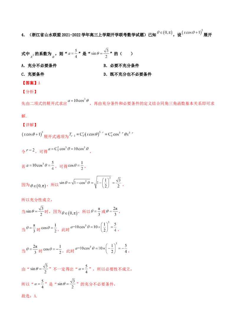 专题02逻辑用语与命题100题(解析版)_02高考数学_新高考复习资料_2022年新高考资料_千题百练2022高考数学