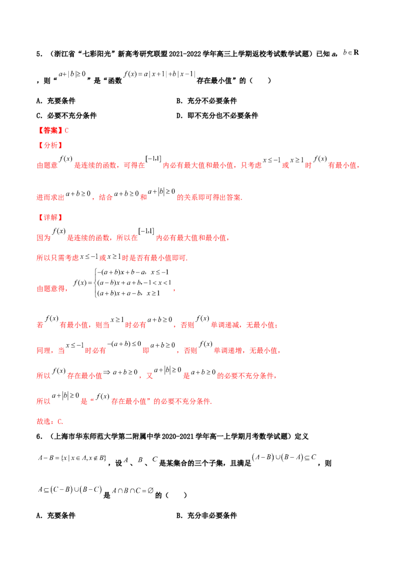 专题02逻辑用语与命题100题(解析版)_02高考数学_新高考复习资料_2022年新高考资料_千题百练2022高考数学