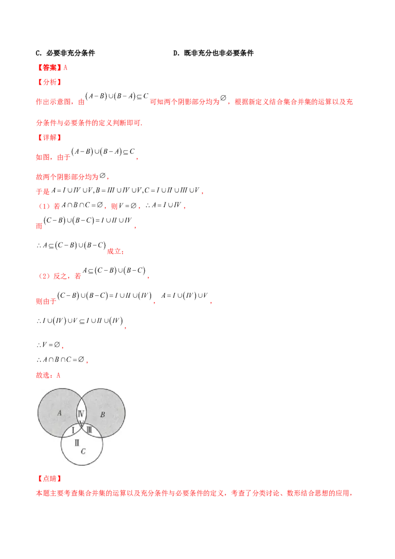 专题02逻辑用语与命题100题(解析版)_02高考数学_新高考复习资料_2022年新高考资料_千题百练2022高考数学
