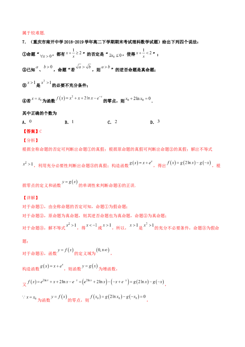 专题02逻辑用语与命题100题(解析版)_02高考数学_新高考复习资料_2022年新高考资料_千题百练2022高考数学
