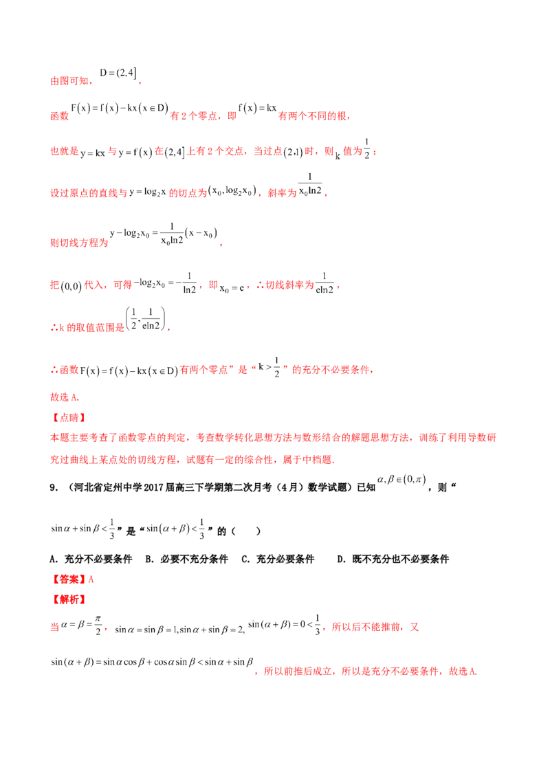 专题02逻辑用语与命题100题(解析版)_02高考数学_新高考复习资料_2022年新高考资料_千题百练2022高考数学