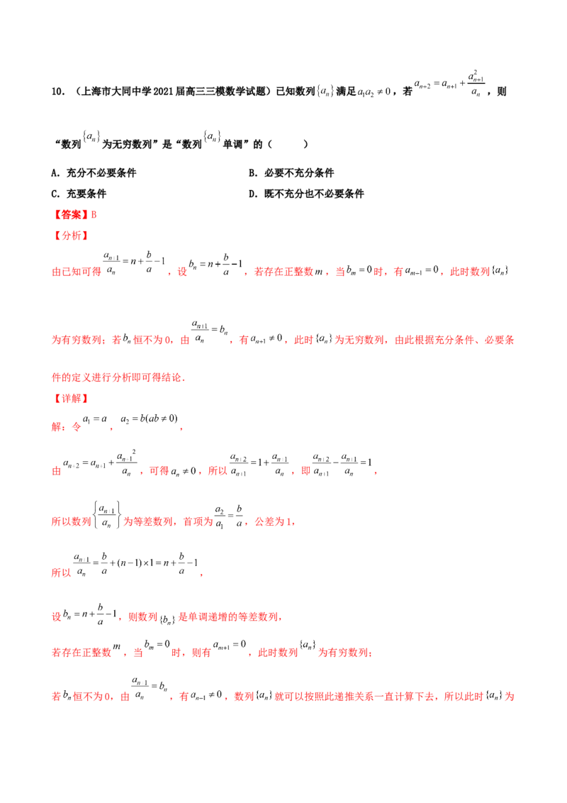 专题02逻辑用语与命题100题(解析版)_02高考数学_新高考复习资料_2022年新高考资料_千题百练2022高考数学