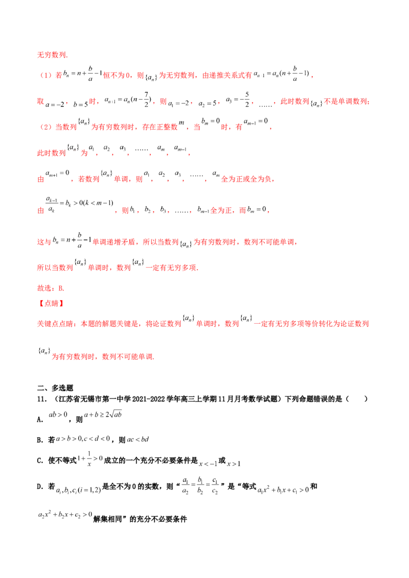 专题02逻辑用语与命题100题(解析版)_02高考数学_新高考复习资料_2022年新高考资料_千题百练2022高考数学