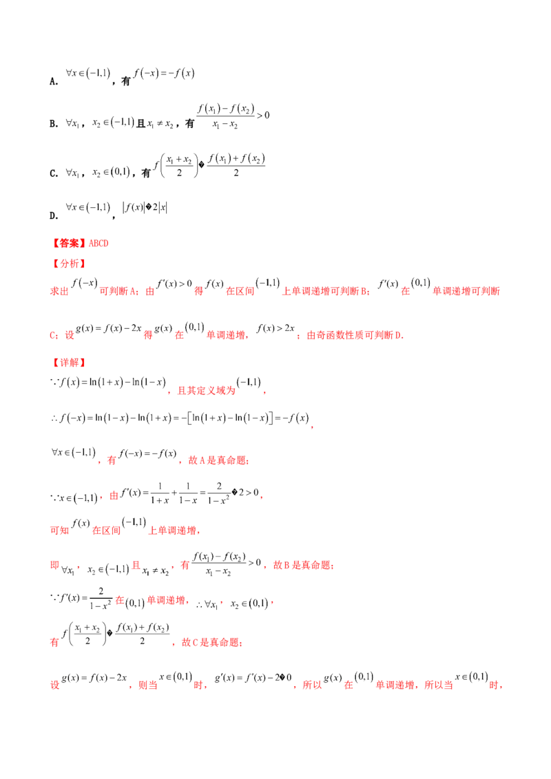 专题02逻辑用语与命题100题(解析版)_02高考数学_新高考复习资料_2022年新高考资料_千题百练2022高考数学