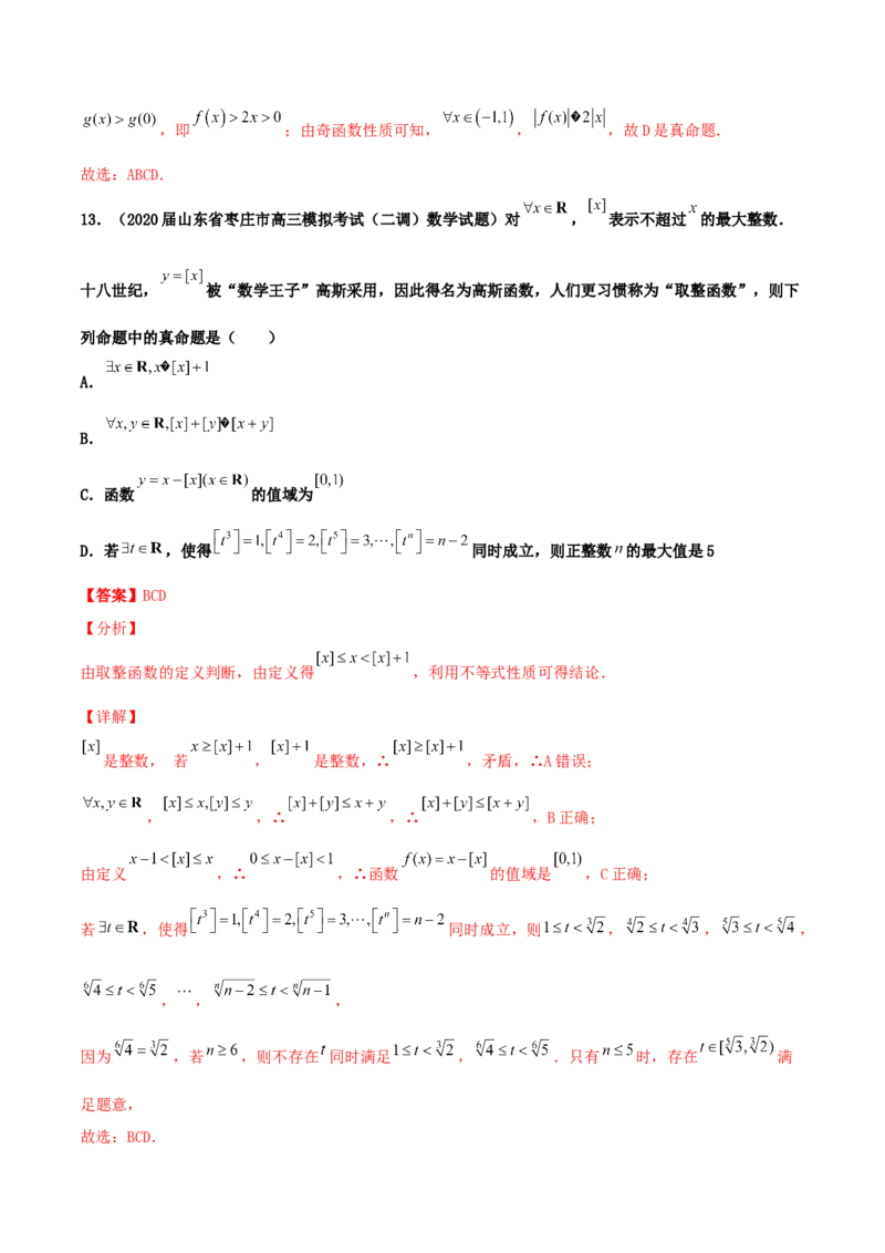 专题02逻辑用语与命题100题(解析版)_02高考数学_新高考复习资料_2022年新高考资料_千题百练2022高考数学