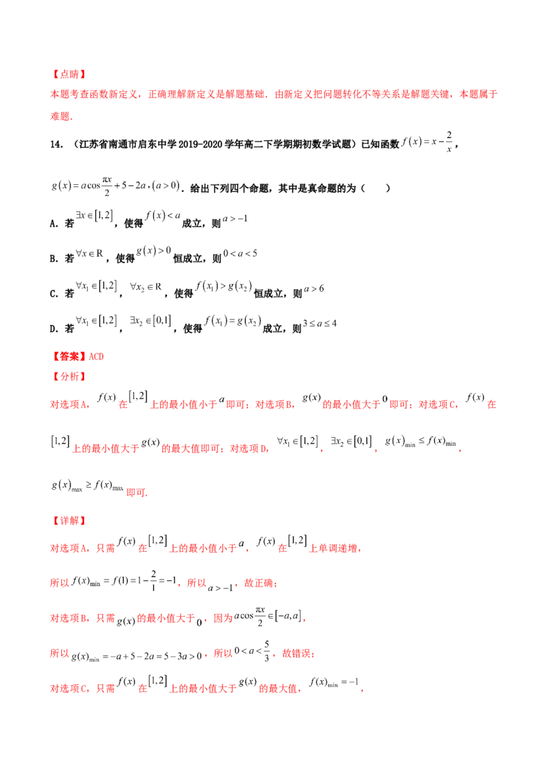 专题02逻辑用语与命题100题(解析版)_02高考数学_新高考复习资料_2022年新高考资料_千题百练2022高考数学