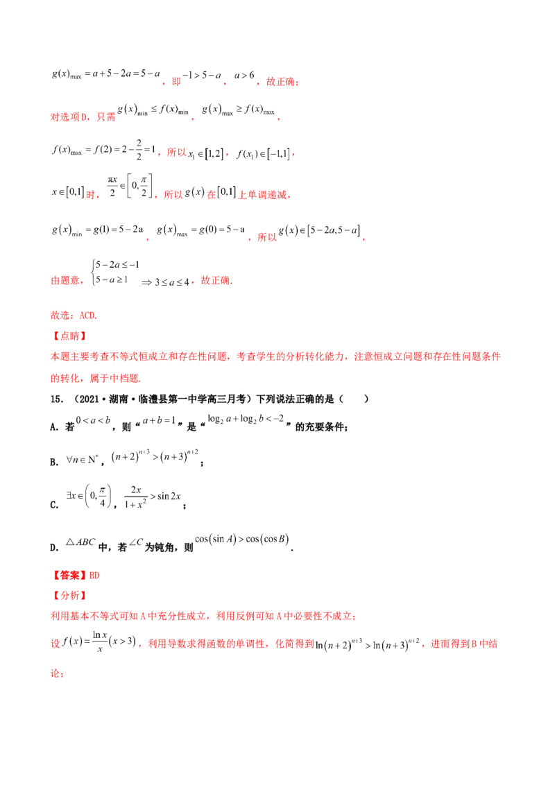 专题02逻辑用语与命题100题(解析版)_02高考数学_新高考复习资料_2022年新高考资料_千题百练2022高考数学