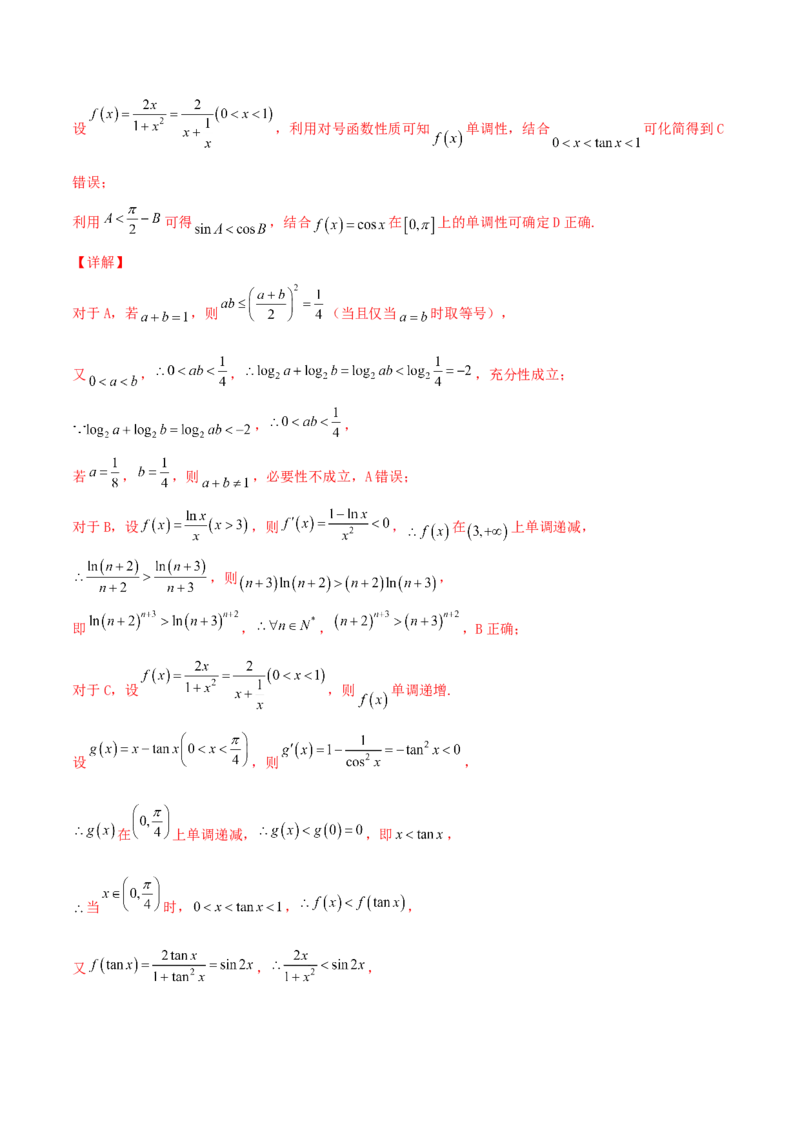 专题02逻辑用语与命题100题(解析版)_02高考数学_新高考复习资料_2022年新高考资料_千题百练2022高考数学