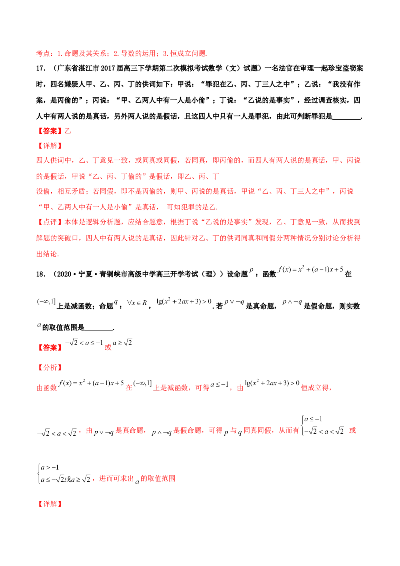 专题02逻辑用语与命题100题(解析版)_02高考数学_新高考复习资料_2022年新高考资料_千题百练2022高考数学