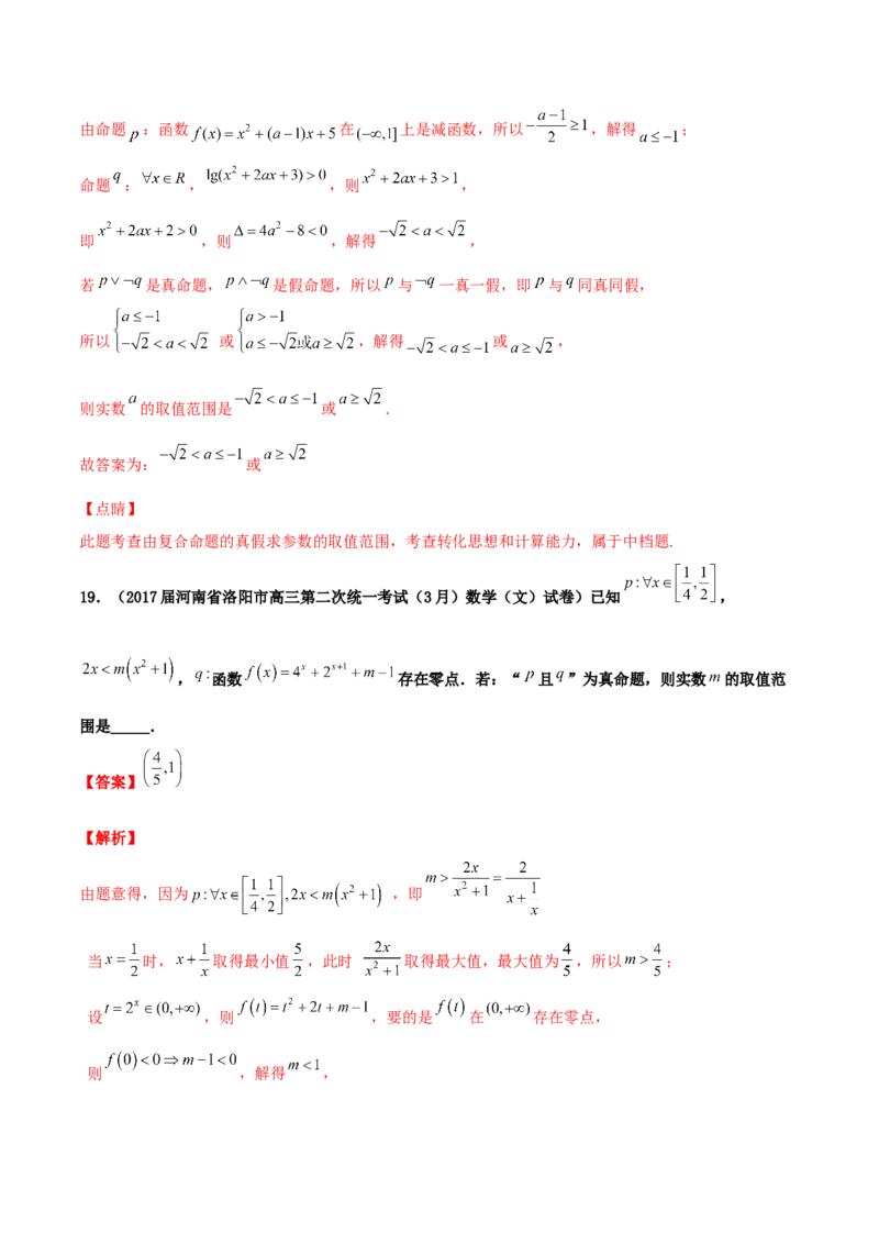 专题02逻辑用语与命题100题(解析版)_02高考数学_新高考复习资料_2022年新高考资料_千题百练2022高考数学