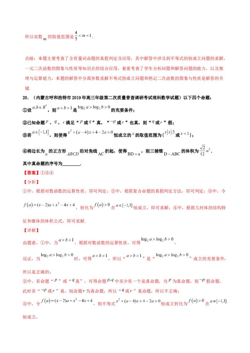 专题02逻辑用语与命题100题(解析版)_02高考数学_新高考复习资料_2022年新高考资料_千题百练2022高考数学