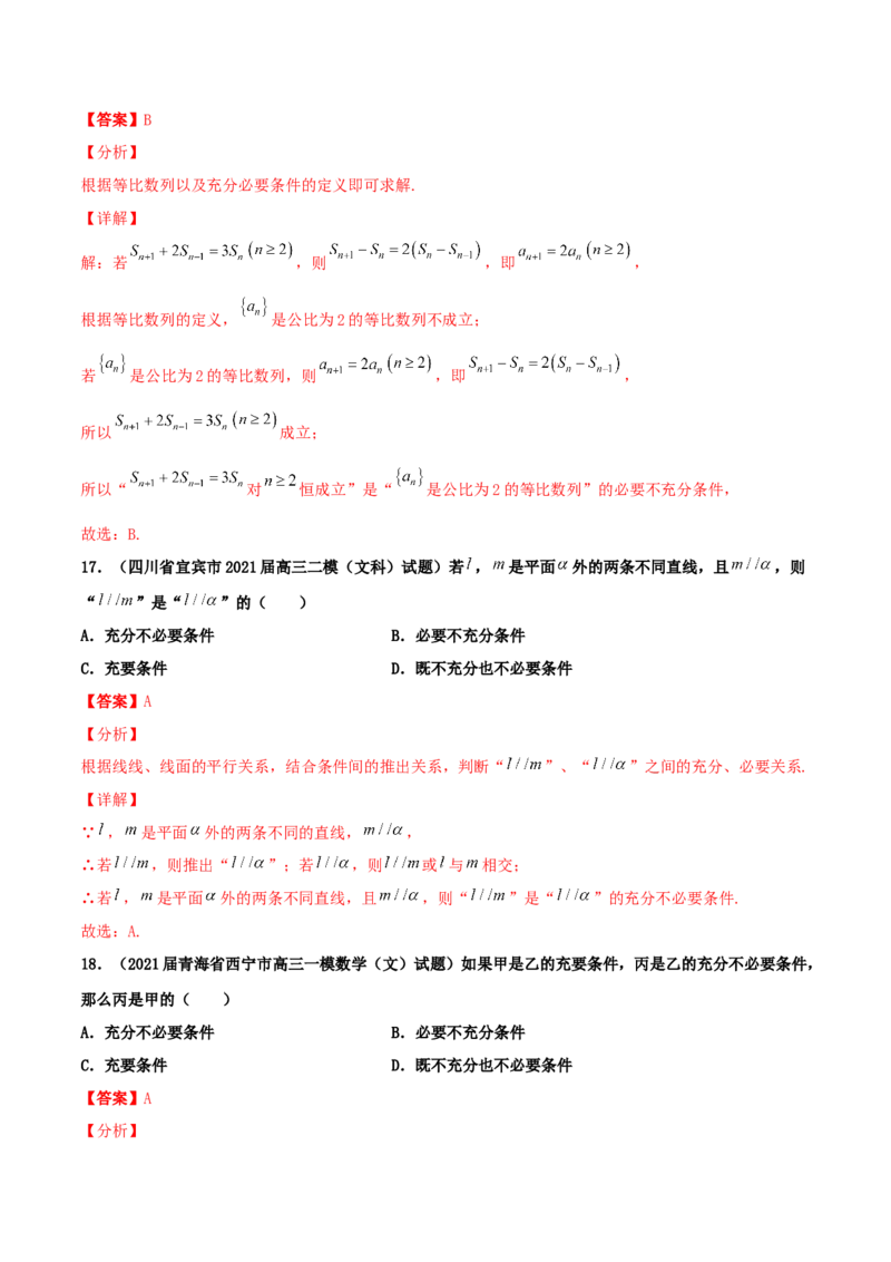 专题02逻辑用语与命题100题(解析版)_02高考数学_新高考复习资料_2022年新高考资料_千题百练2022高考数学