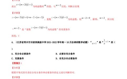 专题02逻辑用语与命题100题(解析版)_02高考数学_新高考复习资料_2022年新高考资料_千题百练2022高考数学