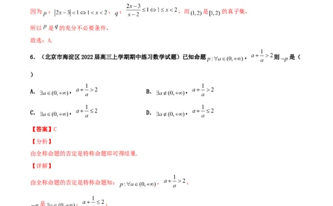 专题02逻辑用语与命题100题(解析版)_02高考数学_新高考复习资料_2022年新高考资料_千题百练2022高考数学