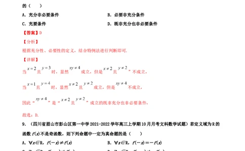 专题02逻辑用语与命题100题(解析版)_02高考数学_新高考复习资料_2022年新高考资料_千题百练2022高考数学