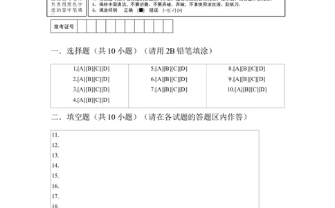 期中模拟预测卷01-九年级数学上学期（人教版）（答题纸）_初中数学_九年级数学上册（人教版）_期中+期末