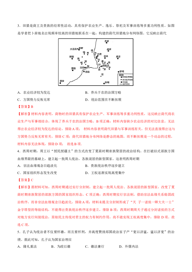 专题01中华文明的起源和奠基（好题冲关）（解析版）_07高考历史_2025年新高考资料_一轮复习_备战2025年高考历史一轮复习考点帮（新高考通用）