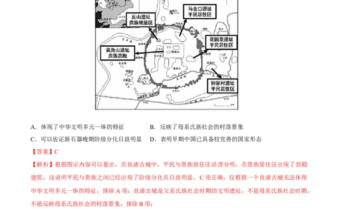 专题01中华文明的起源和奠基（好题冲关）（解析版）_07高考历史_2025年新高考资料_一轮复习_备战2025年高考历史一轮复习考点帮（新高考通用）