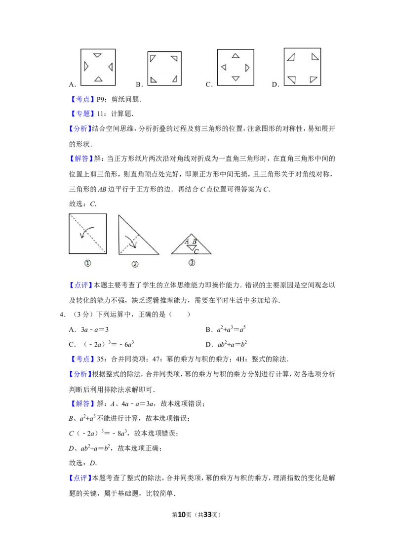 2012年贵州省遵义市中考数学试卷（含解析版）_贵州中考_2.贵州中考数学（2008-2025）_遵义数学11-24