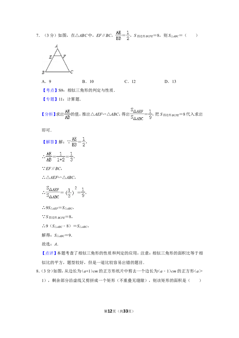 2012年贵州省遵义市中考数学试卷（含解析版）_贵州中考_2.贵州中考数学（2008-2025）_遵义数学11-24