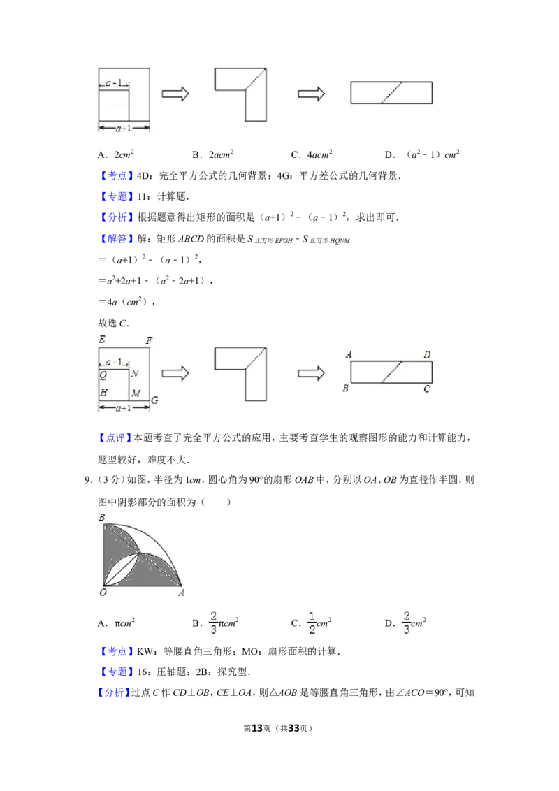 2012年贵州省遵义市中考数学试卷（含解析版）_贵州中考_2.贵州中考数学（2008-2025）_遵义数学11-24