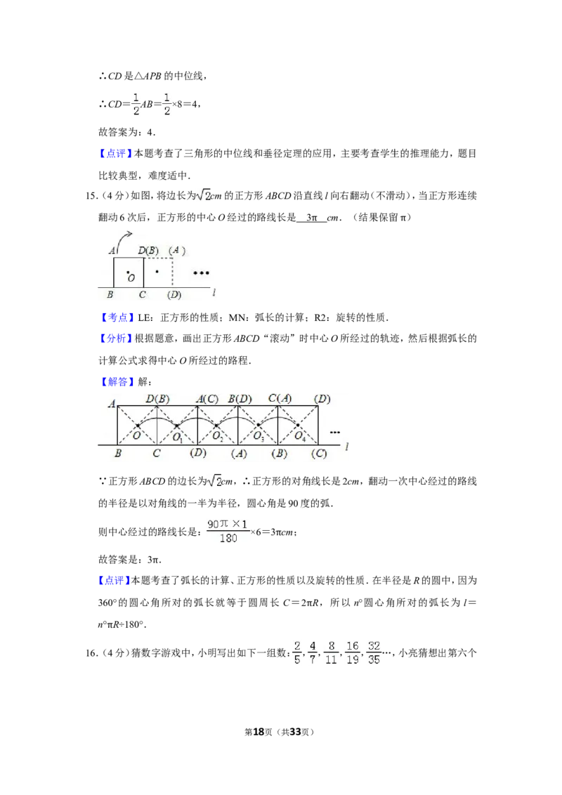 2012年贵州省遵义市中考数学试卷（含解析版）_贵州中考_2.贵州中考数学（2008-2025）_遵义数学11-24