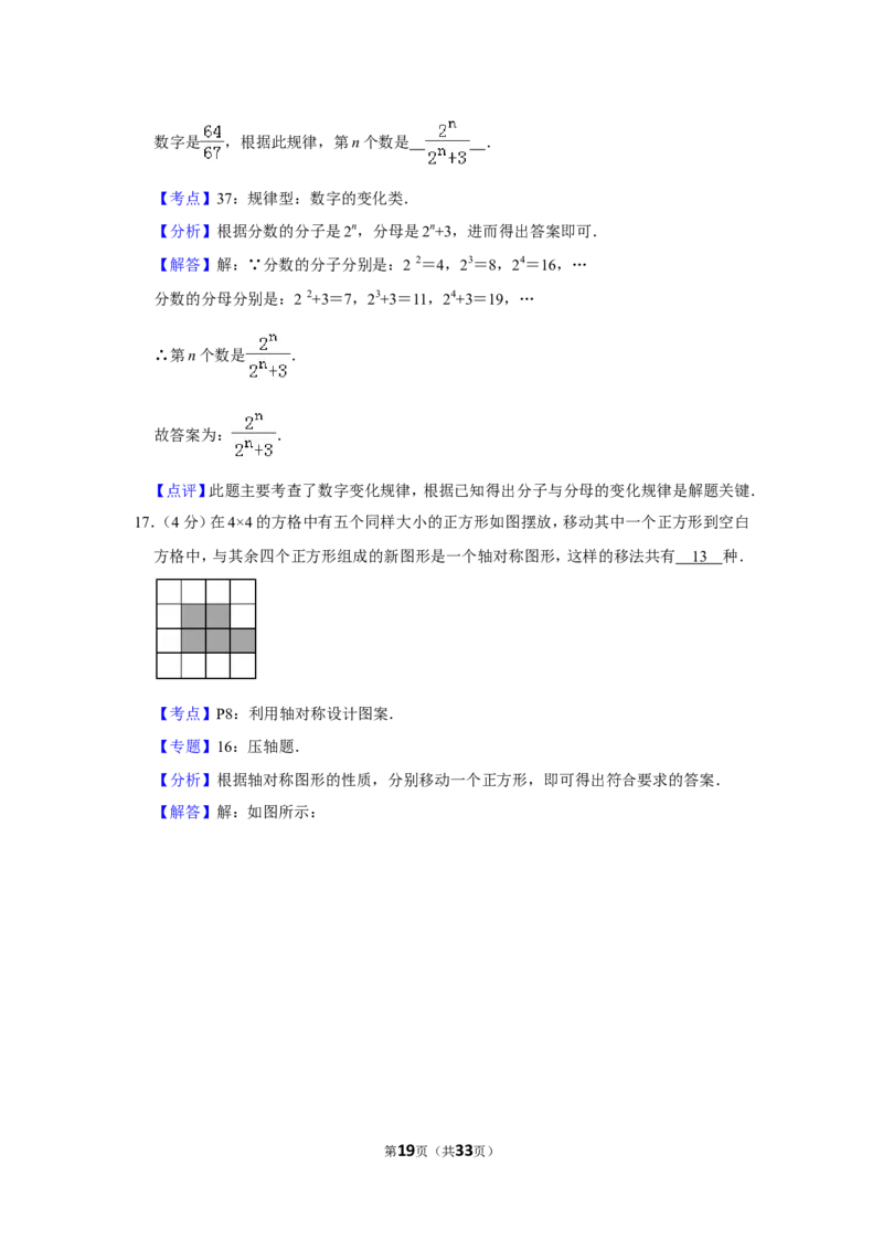 2012年贵州省遵义市中考数学试卷（含解析版）_贵州中考_2.贵州中考数学（2008-2025）_遵义数学11-24