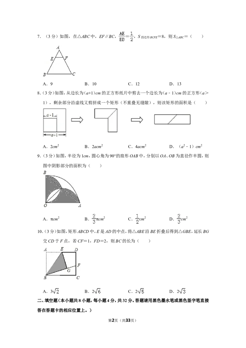 2012年贵州省遵义市中考数学试卷（含解析版）_贵州中考_2.贵州中考数学（2008-2025）_遵义数学11-24