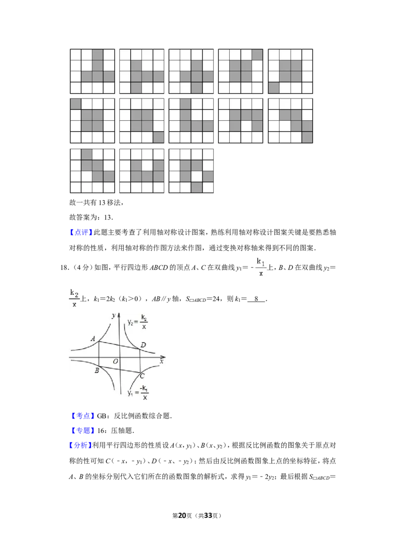 2012年贵州省遵义市中考数学试卷（含解析版）_贵州中考_2.贵州中考数学（2008-2025）_遵义数学11-24
