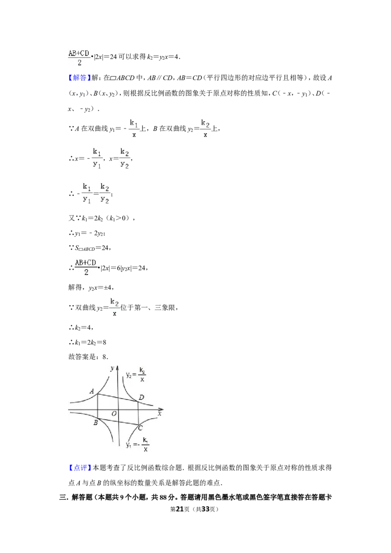 2012年贵州省遵义市中考数学试卷（含解析版）_贵州中考_2.贵州中考数学（2008-2025）_遵义数学11-24