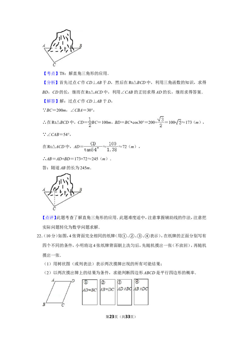 2012年贵州省遵义市中考数学试卷（含解析版）_贵州中考_2.贵州中考数学（2008-2025）_遵义数学11-24